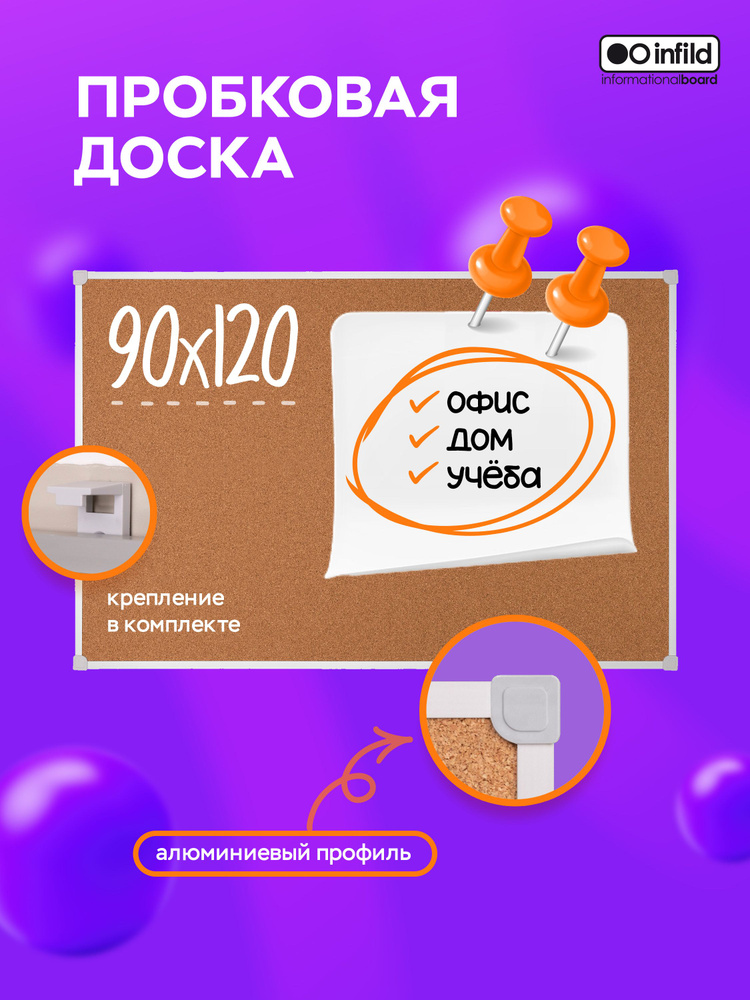 Infild Decor Доска пробковая 120 x 90 см #1