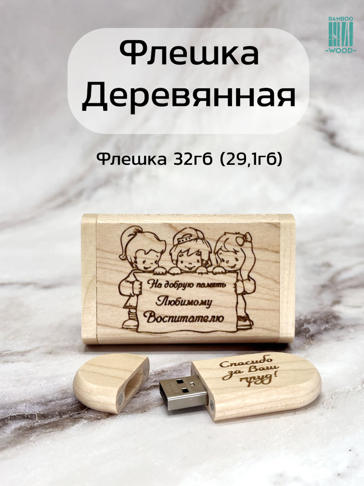 BambooWood USB-флеш-накопитель Клен овал USB 2.0 в коробке 32 ГБ, бежевый, светло-бежевый  #1