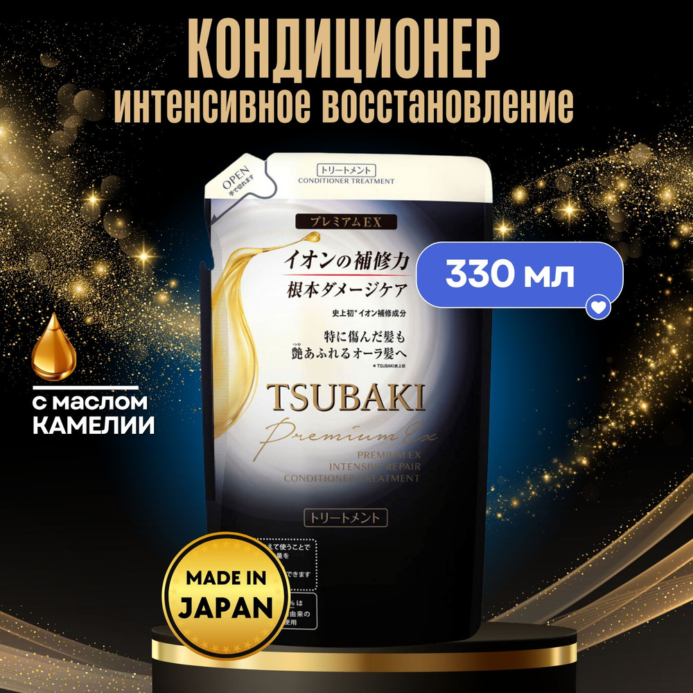 SHISEIDO Кондиционер для волос Tsubaki Premium EX интенсивное восстановление, аромат букета роз, 330мл. #1