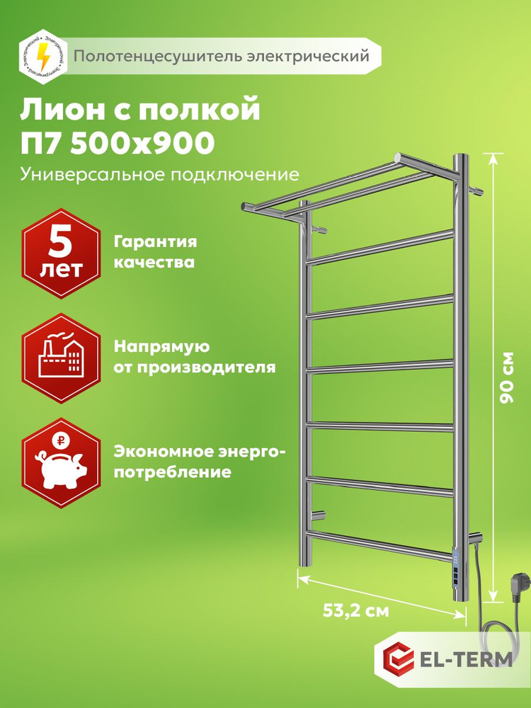 Полотенцесушитель электрический ЛИОН С ПОЛКОЙ 500х900 мм, Электрический полотенцесушитель с терморегулятором #1