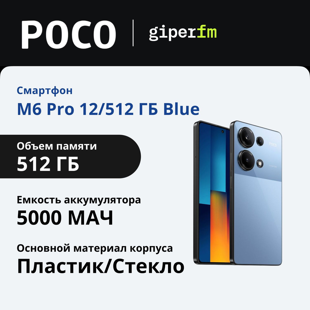 Poco Смартфон M6 Pro 12/512 ГБ Blue 12/512 ГБ, голубой #1