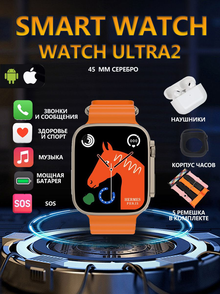 Смарт часы умные Smart Watch Ultra2,45MM #1