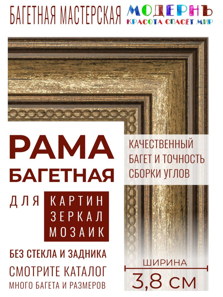 Багетная рама 50х60 для картин, золотая-коричневая - 3,8 см, классическая, пластиковая, с креплением, #1