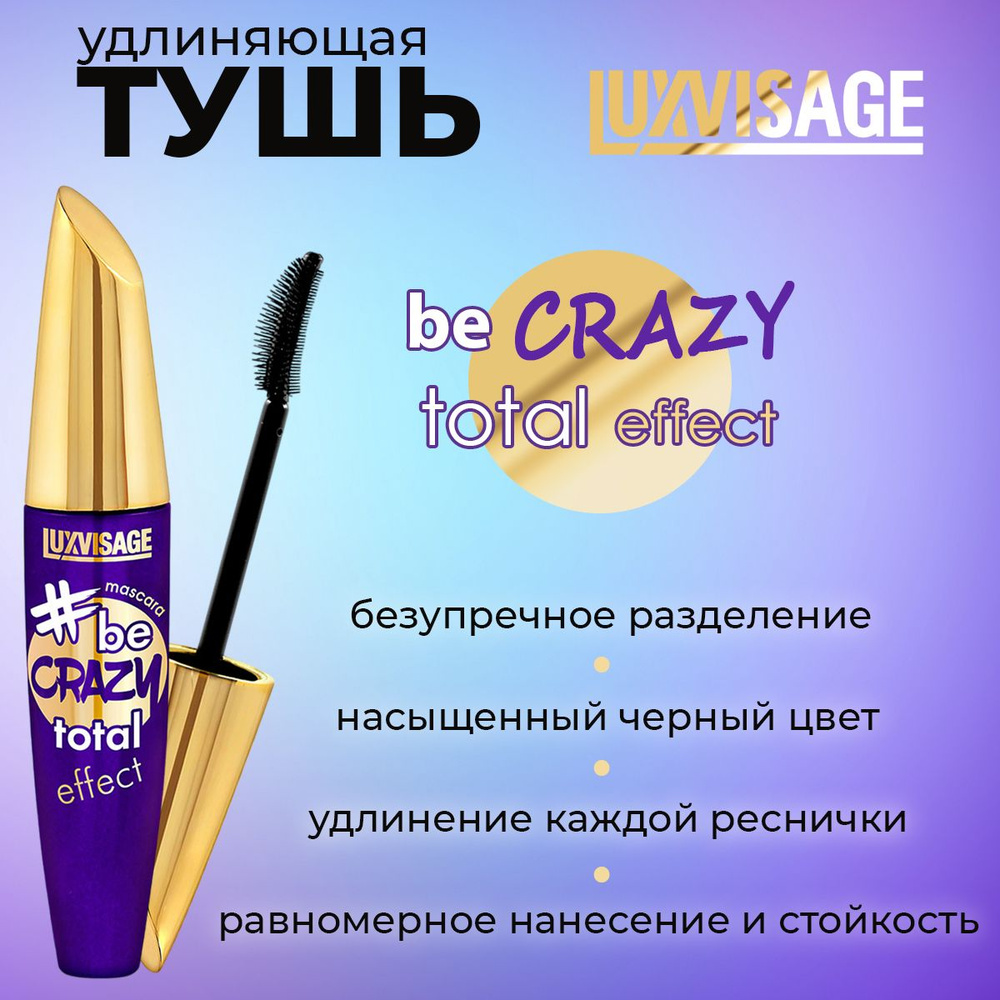 Тушь для ресниц Luxvisage be crazy total effect 10г #1