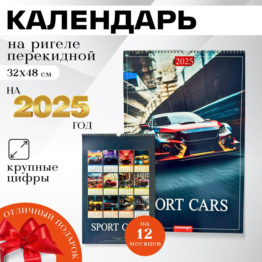 Календари Shop Календарь 2025 г., Настенный #1