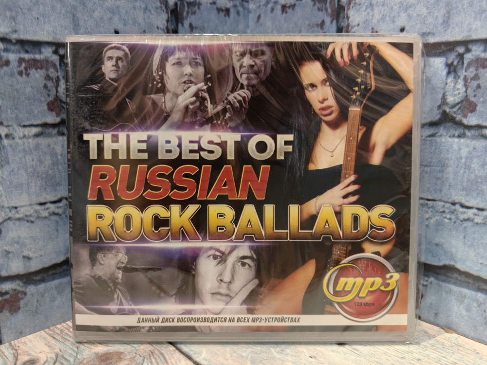 The BEST of Russian rock ballads (рок) mp3 #1