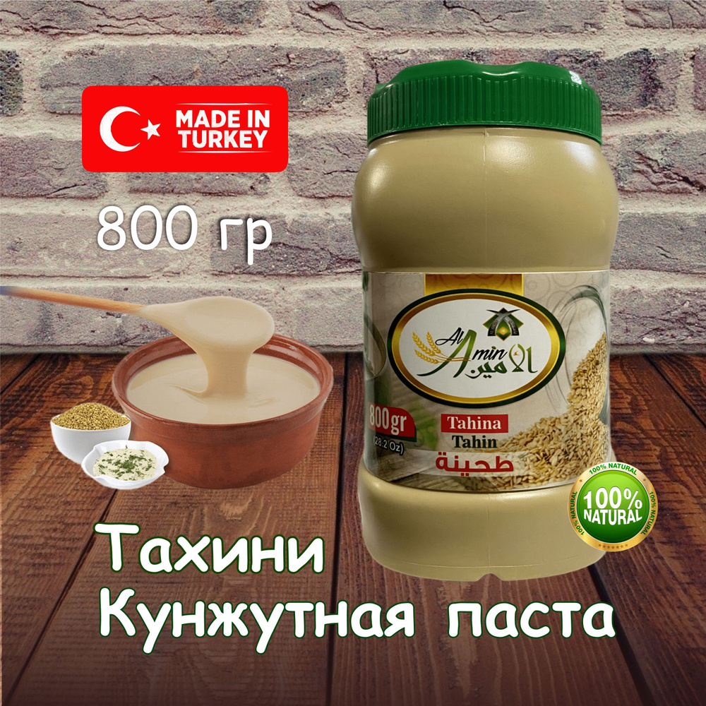 Кунжутная паста Тахини 800 грамм Amin #1