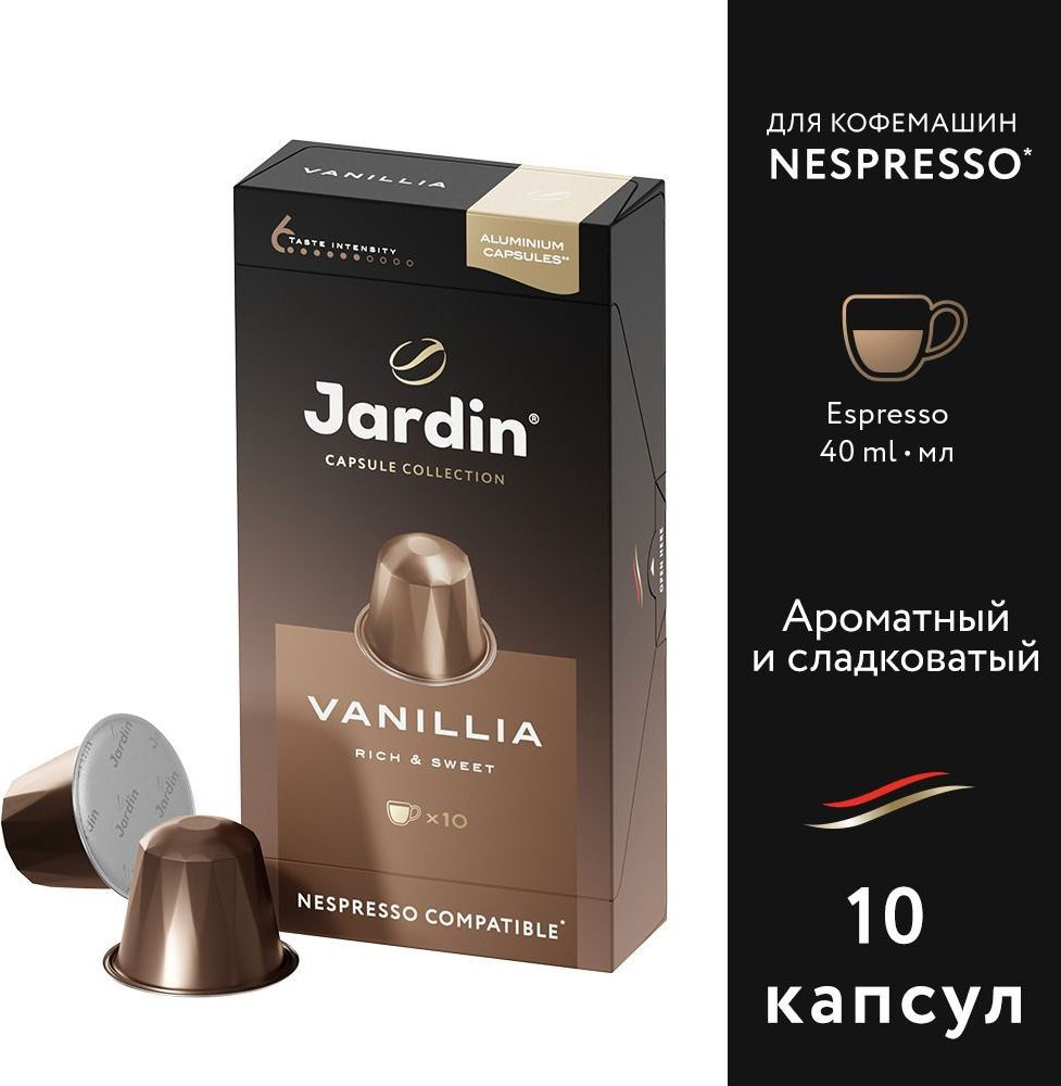 Кофе капсульный Jardin Vanillia, для системы Nespresso, 10 шт #1