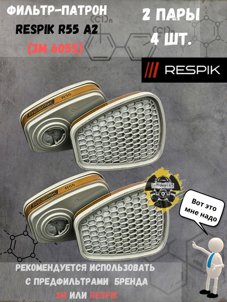 Фильтр для респиратора (патрон) Respik R55 A2 (3М 6055) / 2 Пары 4Шт.  #1