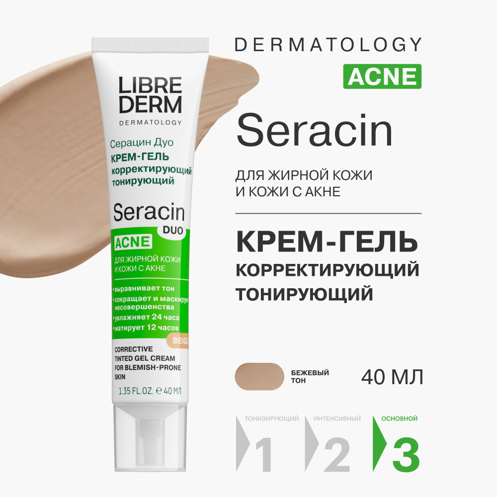 LIBREDERM Seracin / Серацин ДУО крем-гель корректирующий тонирующий бежевый тон 40 мл  #1