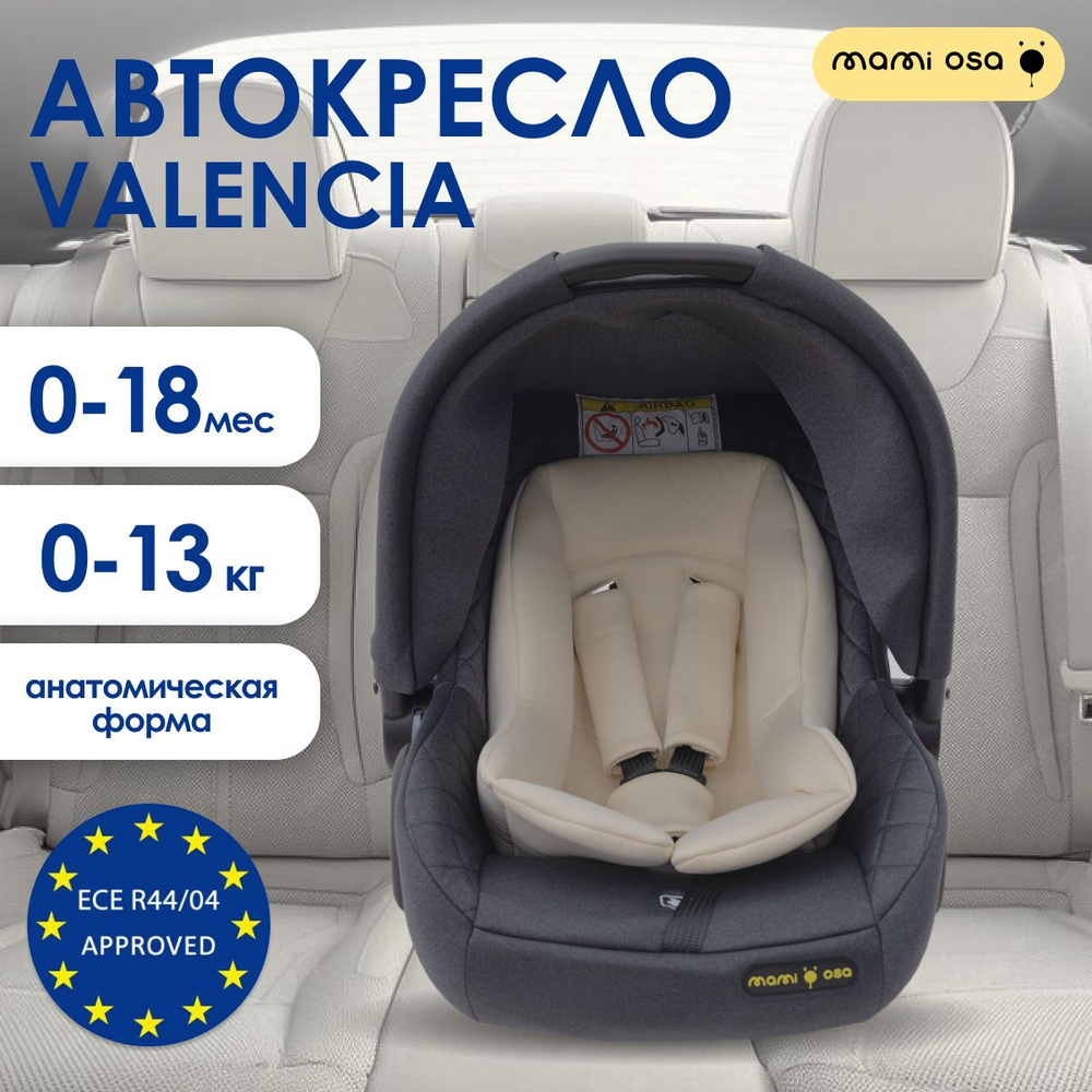 Автокресло детское от 0 серый/бежевый, 0-18 месяцев, 0-13 кг Valencia KS326  #1