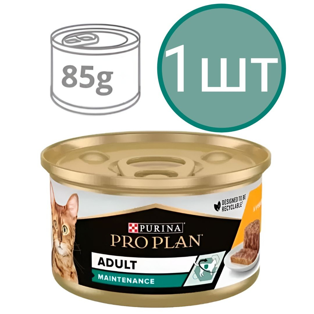 Корм для кошек ProPlan ADULT, паштет со вкусом курицы, для чувствительного пищеварения (1шт по 85г)  #1