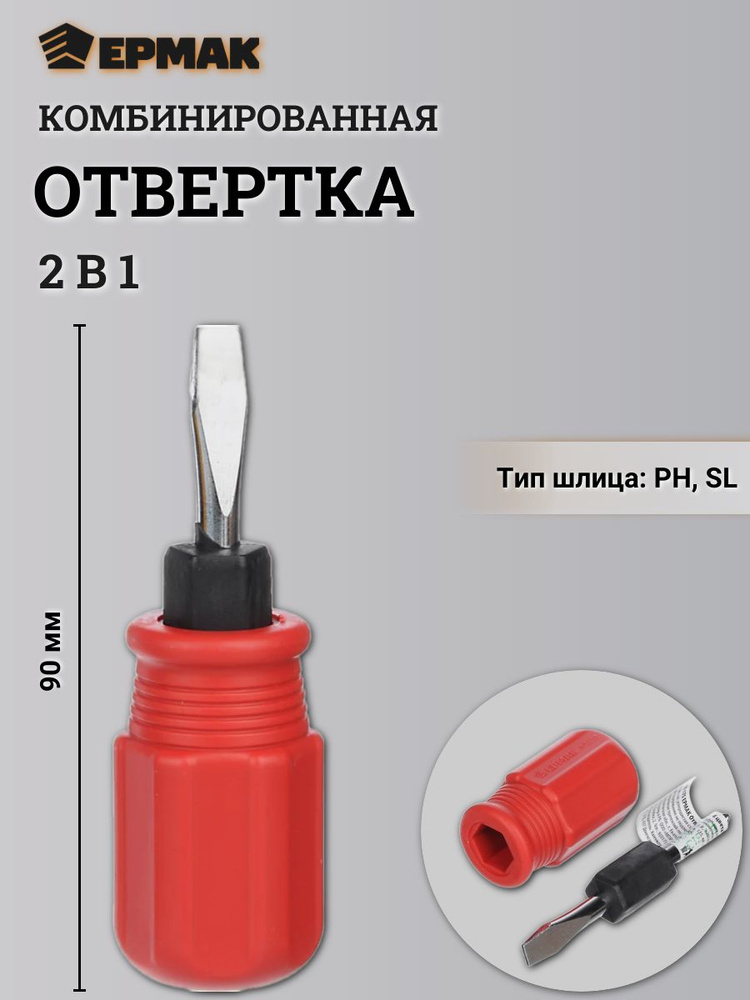 Отвертка 2в1 6х38 Ермак #1