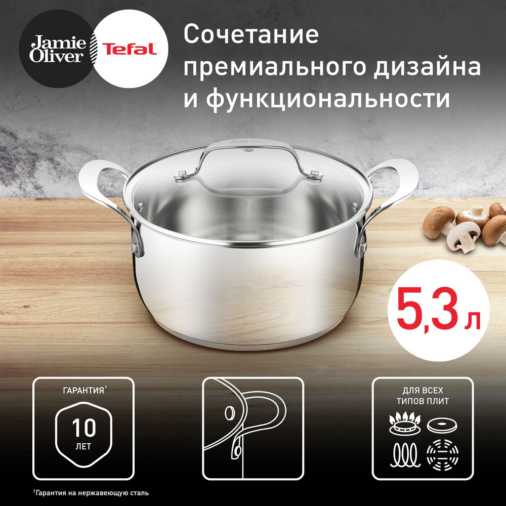 Кастрюля 5.3 л 24 см Tefal Cook Eat E3134644 с крышкой, из нержавеющей стали, с мерной шкалой, с толстым #1