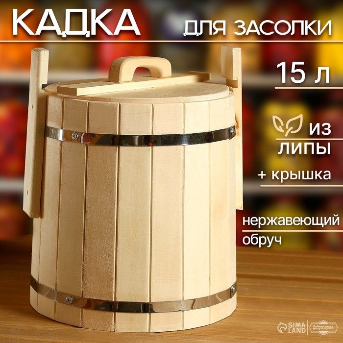 Кадка-бочка для засолки из липы, 15 л, нержавеющий обруч, с крышкой, "Добропаровъ"  #1