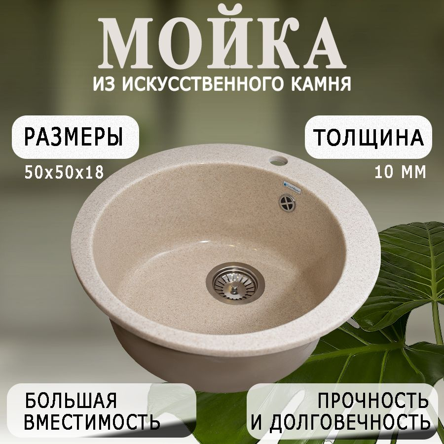 Мойка для кухни мраморная GranAlliance круглая D-490 бежевая матовая без сифона  #1