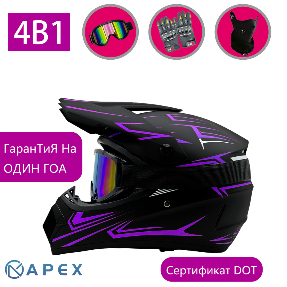 Apex Мотошлем, цвет: черный, фиолетовый, размер: XL #1