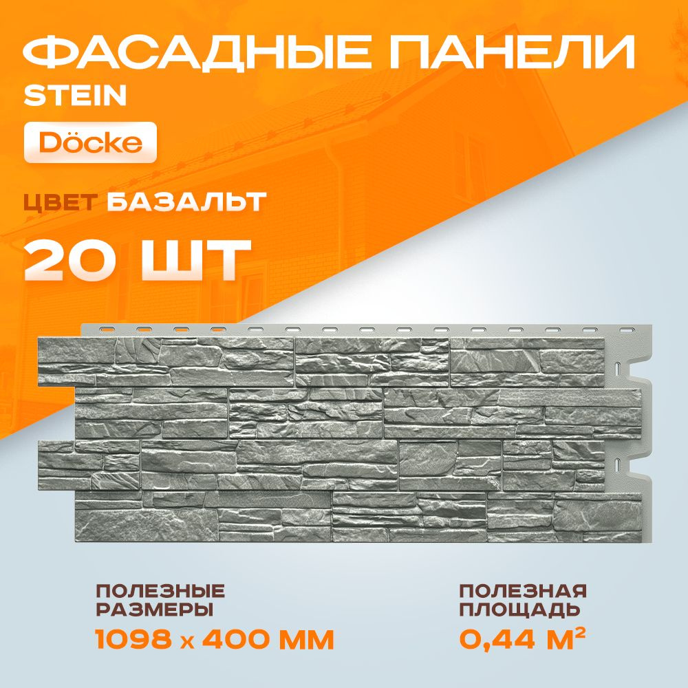 Фасадные панели Docke Stein Базальт 1098х400мм, 0,44м2/шт 2 уп - 20 шт  #1