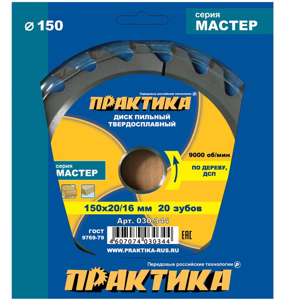 ПРАКТИКА Диск пильный 150 x 20, 16; 20  зуб. #1