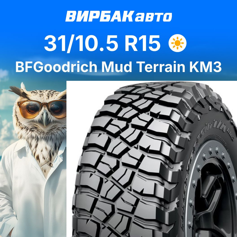 BFGoodrich Mud Terrain KM3 Шины  летние 31/10.5  R15 109Q #1