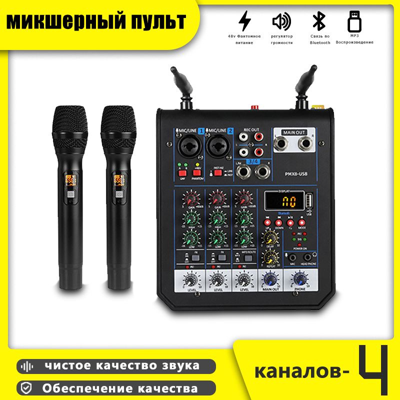 микшерный пульт с микрофоном Оснащен функциями Bluetooth и USB  #1