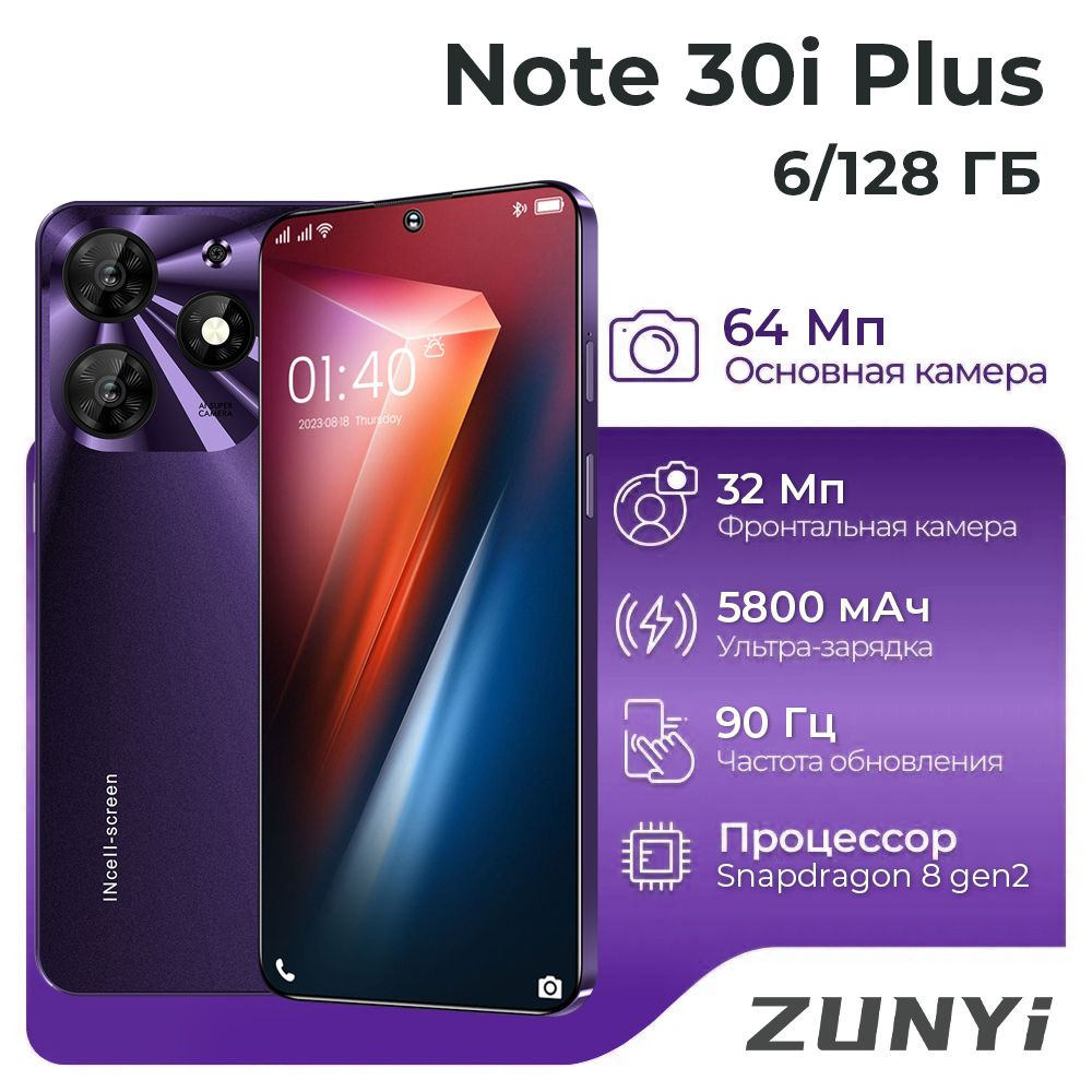 ZUNYI Смартфон Note 30i Plus Ростест (EAC) 6/128 ГБ, фиолетовый #1