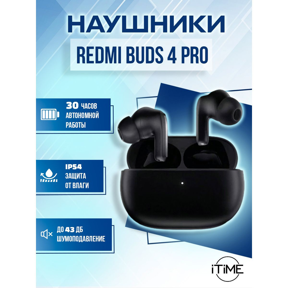 Беспроводные наушники Redmi Buds 4 Pro, Черные #1