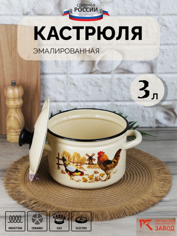 Кастрюля эмалированная сталь 3,0 л "Подворье" слоновая кость Керченская эмаль  #1