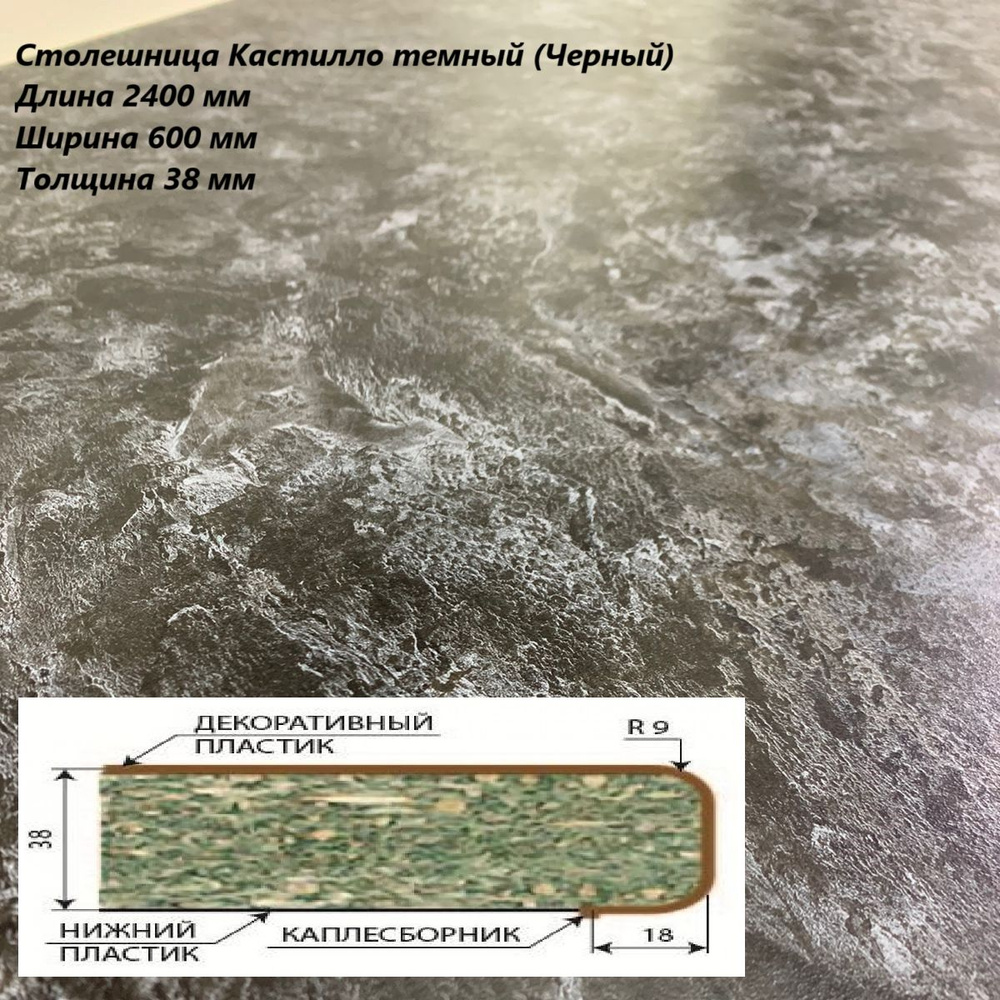 Столешница ДСВ Кастилло темный (Черный), 2400х600х38 мм, с кромкой  #1
