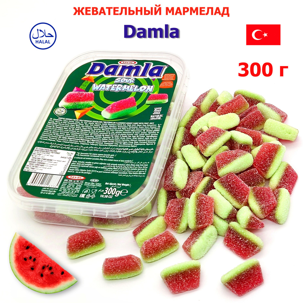 Жевательный мармелад DAMLA арбузик, кислые, 300 гр, Халяль, европейский, натуральный, лакрица, набор #1