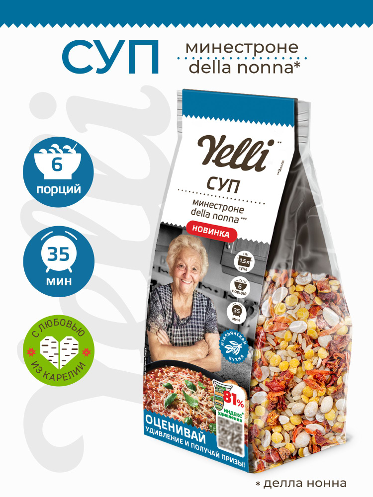 Суп Минестроне della nonna Yelli 170г #1