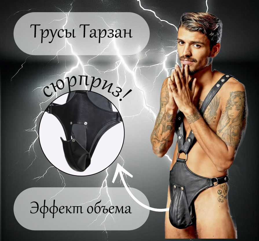 Эротическое белье BDSM Арсенал #1