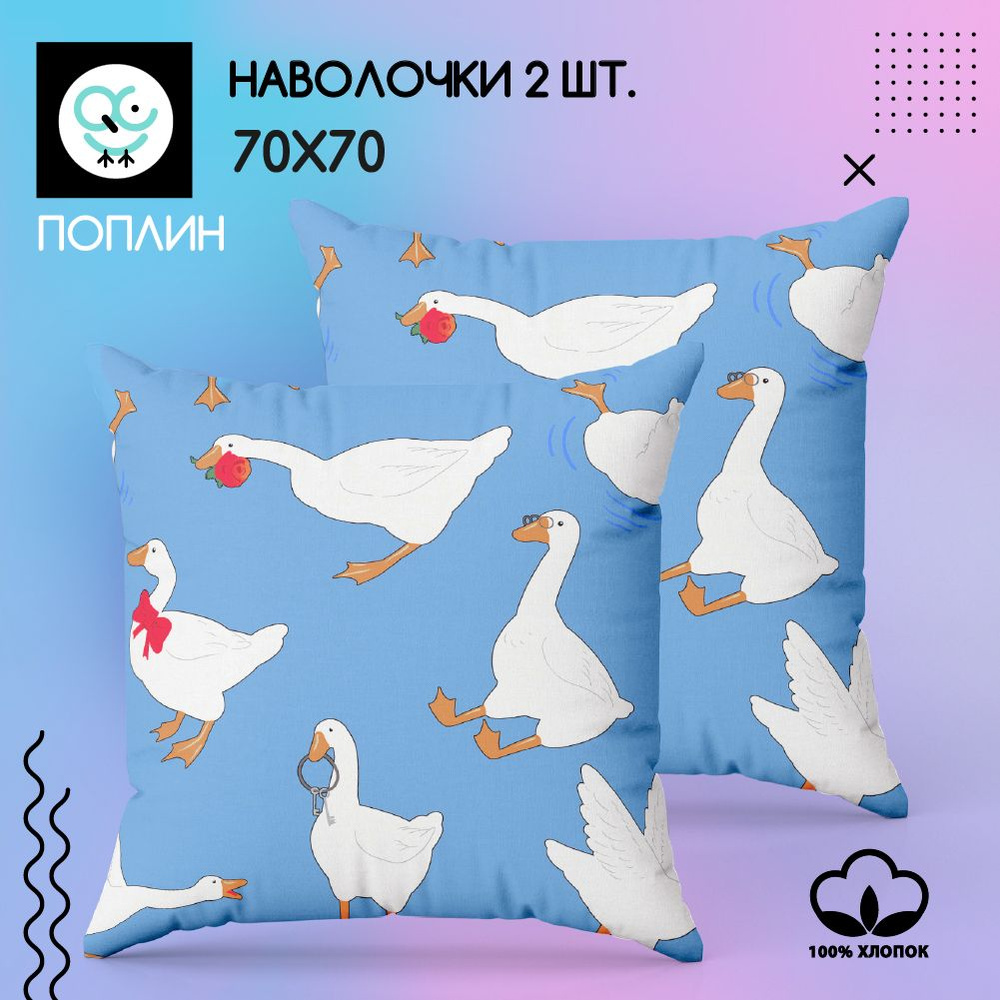 Комплект наволочек 70x70 - 2 шт. Поплин, хлопок Uniqcute, Гатте 71194/1  #1