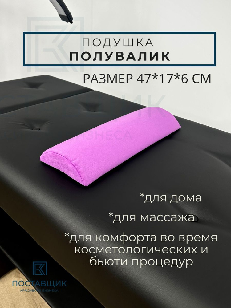 Полувалик массажный спортивный под поясницу, под шею подушка на кушетку в машину на стул  #1