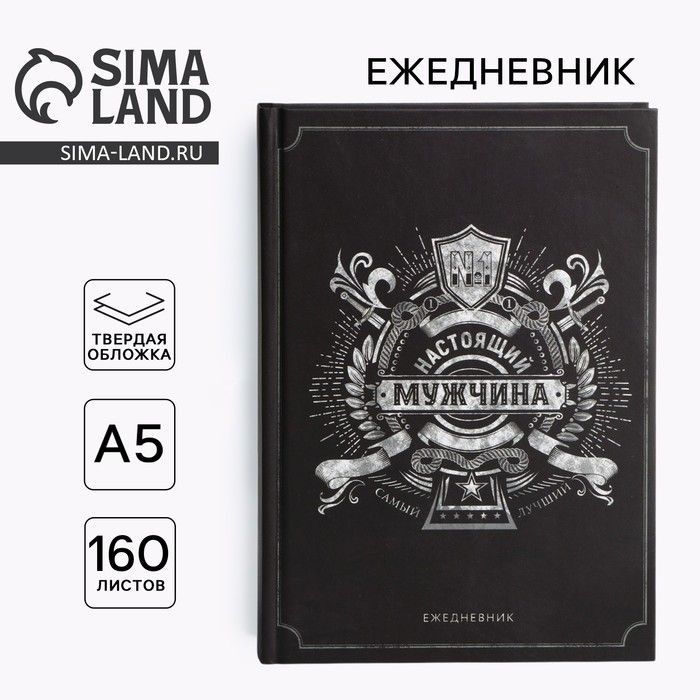 Ежедневник в твердой обложке А5, 160 л Черный #1