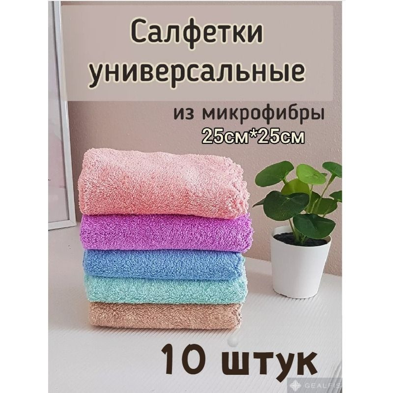 Салфетки для уборки, W, 25*25 см, 10 шт. #1