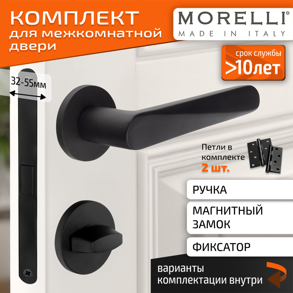 Комплект для межкомнатной двери Morelli / Дверная ручка MH 58 R6 BL + поворотник + магнитный замок + #1