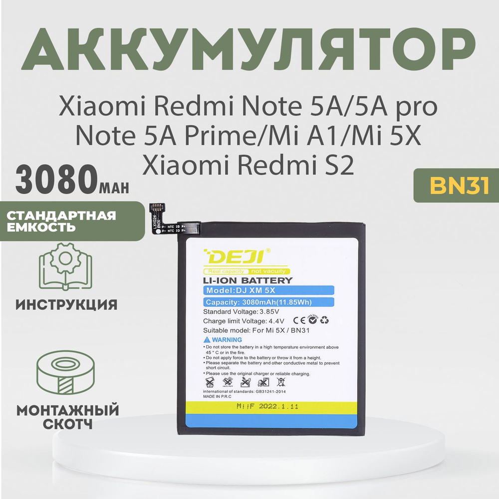 Аккумулятор (BN31) 3080 mAh для Xiaomi Redmi Note 5A, 5A pro, Note 5A Prime, Mi A1, Mi 5X, Xiaomi Redmi #1