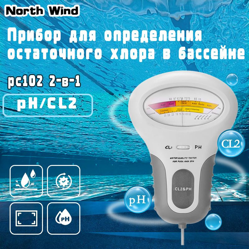 Цифровой тестер воды PC102 для бассейна с измерением PH и содержанием CL2 хлора  #1