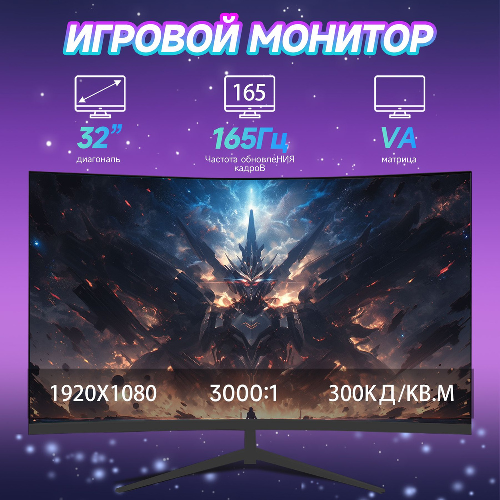 32.16" Монитор VA Full HD 165 Гц  , черный #1