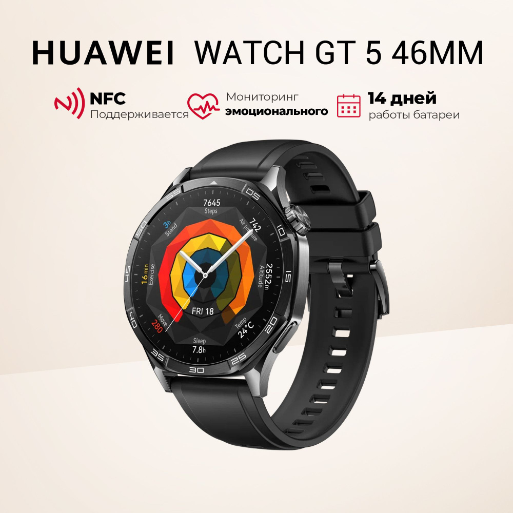 Huawei WATCH GT 5 46MM OZON 1696352578