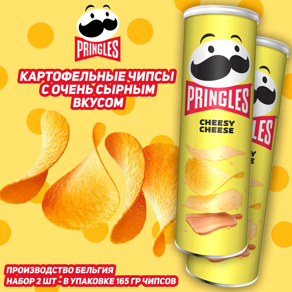 Картофельные чипсы Pringles Cheesy Cheese, со вкусом сыра, 2 шт #1