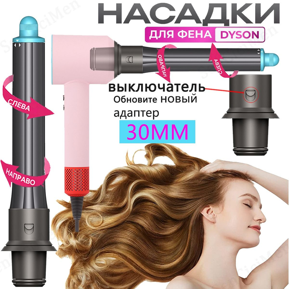 Цилиндрическая Насадка на фена Dyson Supersonic аксессуары #1