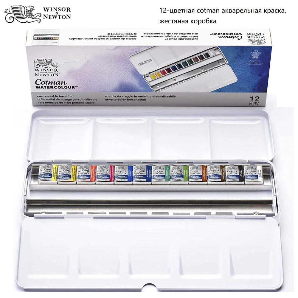 Winsor&Newton Краски акварельные 1 шт., 2.5 мл./ 280 г. #1