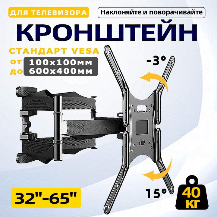 Кронштейн для телевизора настенный наклонно-поворотный, черный крепление для телевизора на стену WMX001, #1