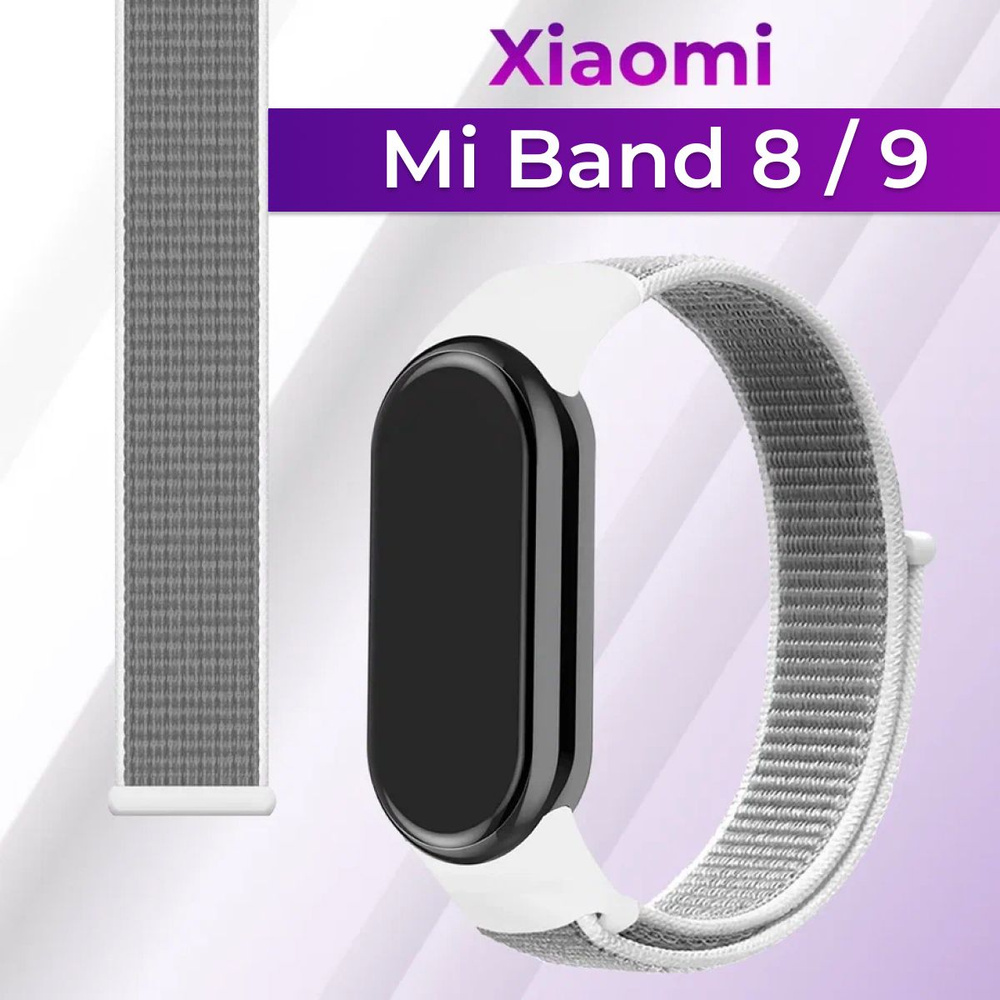 Нейлоновый ремешок для Xiaomi Mi Band 8 и Mi Band 9/ Сменный тканевый ремешок для Сяоми Ми Бэнд 8 и Ми #1