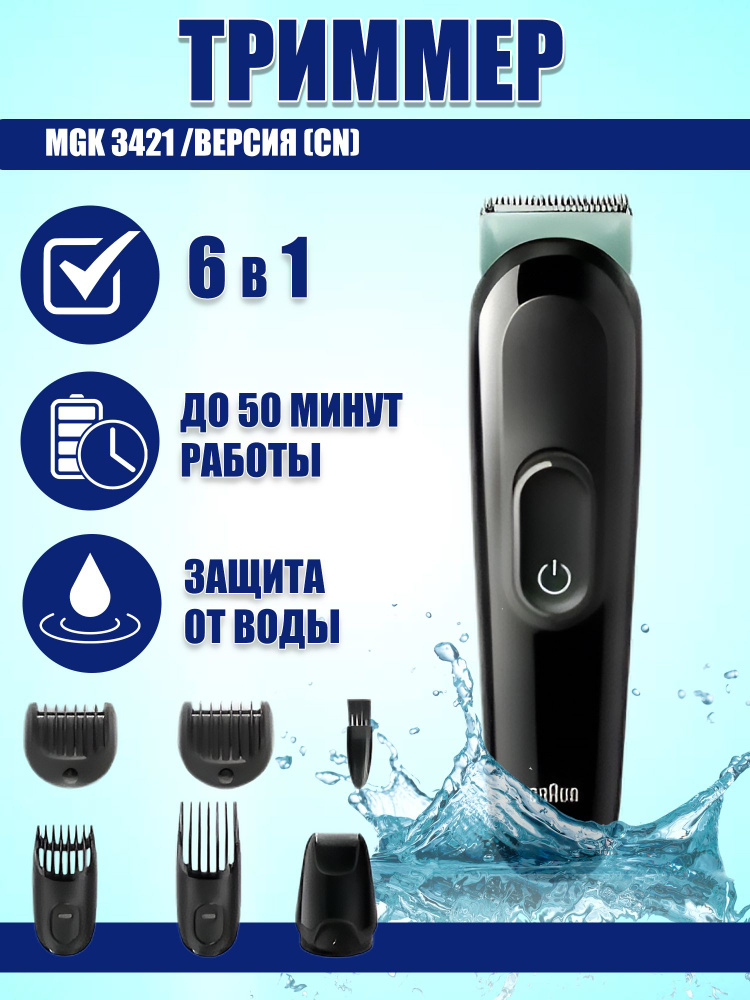 Триммер для бороды и волос Braun MGK 3421 (CN) зеленый, черный #1