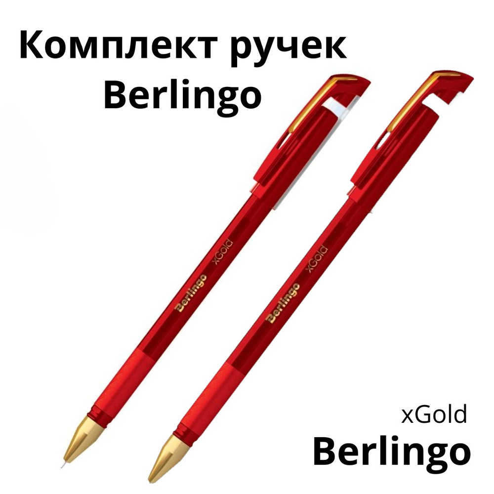 Ручка шариковая красная 0,7мм xGold игольчатый стержень BERLINGO комплект 2 штуки  #1