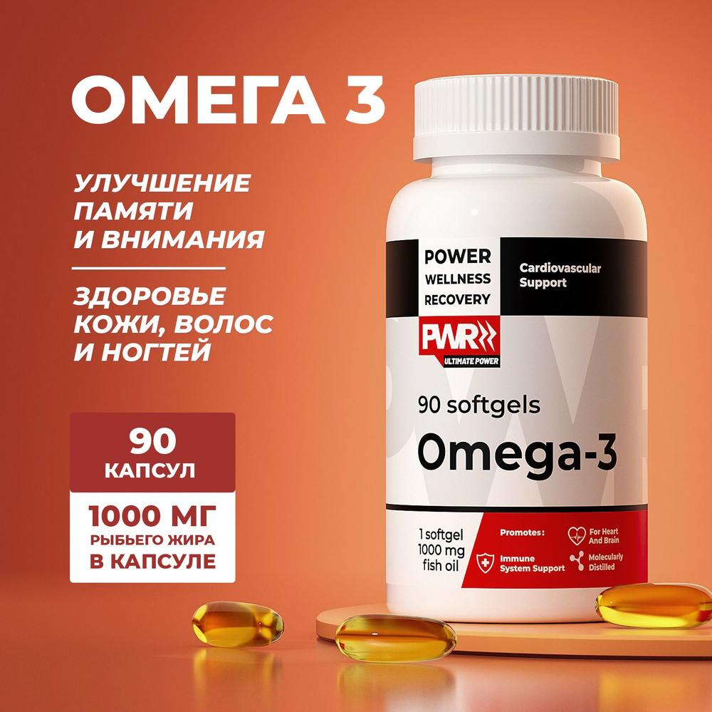 Омега 3 1000 мл, 90 капсул, рыбий жир в капсулах, Omega 3 Fish Oil #1