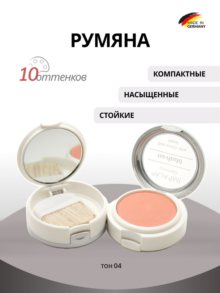 Румяна для лица #1